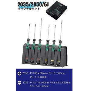 Wera   2035/2050/6J 精密プラス＆マイナスドライバーセット｜プロツールYahoo店