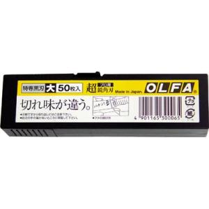 ＯＬＦＡ　特専黒刃（大）５０枚入りプラケース