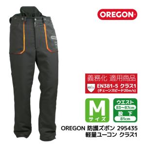 OREGON オレゴン 防護 ズボン 軽量 ユーコン M サイズ 295435 着用 義務 安全 事故防止 下半身 伐採 林業 農業 造園 チェーンソー 防刃 チェンソー 36005M｜pro-topb