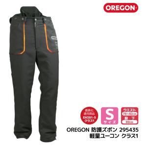 OREGON オレゴン 防護 ズボン 軽量 ユーコン S サイズ 295435 着用 義務 安全 事故防止 下半身 伐採 林業 農業 造園 チェーンソー 防刃 チェンソー 36005S｜農林業機械専門店topB