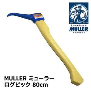 MULLER ミューラー 引っ張り用ピック ログピック 薪 トビ 40cm