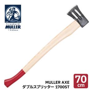 MULLER ミューラー ダブルスプリッター 1700ST ダブルアックス 薪 薪ストーブ 薪割り キャンプ 太薪 割り 斧 オーストリアン鋼 アッシュ 544423｜pro-topb