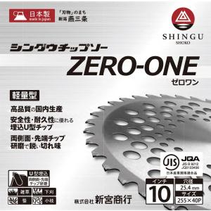 SHINGU チップソー 替刃 ゼロワン ZE...の詳細画像2