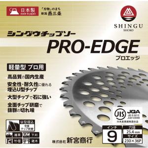 SHINGU チップソー 替刃 プロエッジ P...の詳細画像2