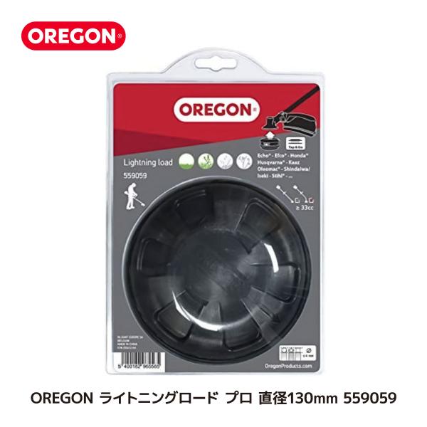 OREGON 559059 ライトニングロード プロ 直径130mm 2本出し タイプ 本体 ナイロ...