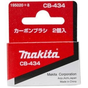 マキタ カーボンブラシ CB-434 195020-8 メール便発送｜pro-yama