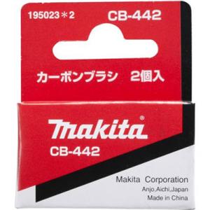 マキタ カーボンブラシ CB-442 195023-2 メール便発送｜pro-yama