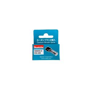 マキタ（makita） カーボンブラシ CB-448 196855-0 2個入 : ツールズ匠