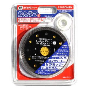 ダイヤモンドカッター かたぶつ105mm ツボ万(TSUBOMAN)　｜pro-yama