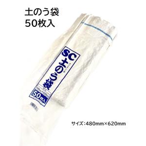 土のう袋 50枚 480mm×620mm｜pro-yama