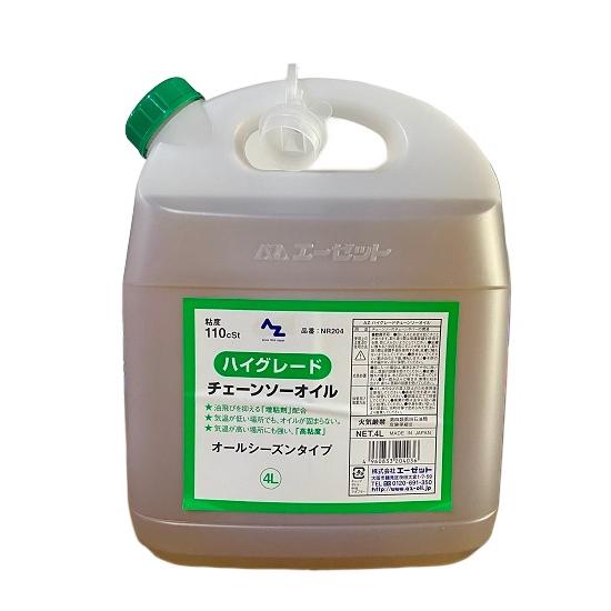 チェンソーオイル 4L エーゼット（AZ）NR204 オールシーズンタイプ