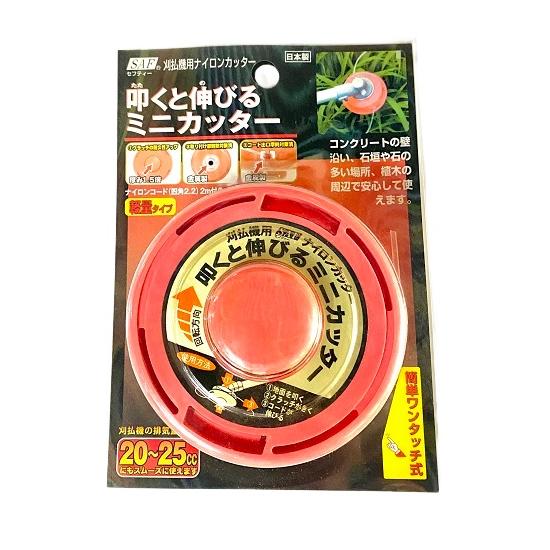 ナイロンカッター 刈払機用 叩くと伸びるミニカッター セフティー工業