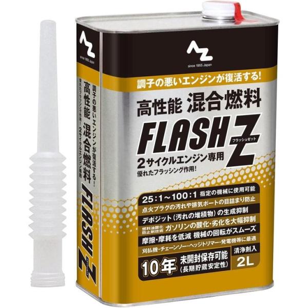 混合燃料 25:1~100:1 2L FLASHZ AZ(エーゼット) FL002