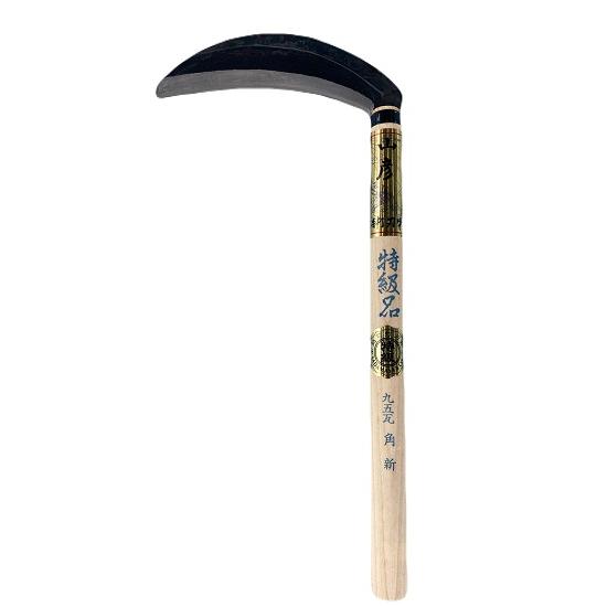 草刈鎌 中厚鎌 角新 95瓦　越前白紙鋼鎌 山彦 手打特級品