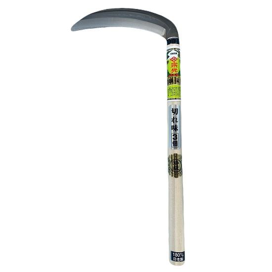 草刈鎌 越前鎌 宗光 刃長180mm 切れ味3倍