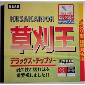 草刈チップソー 草刈王 230mm×36P 1枚（送料無料) バクマ工業｜pro-yama