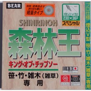 森林王 230mm軽量タイプ 1枚（送料無料）バクマ工業草刈チップソー　｜pro-yama