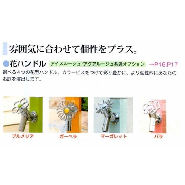 花ハンドル・カラービス付　アイスルージュ・アクアパステル水栓柱用