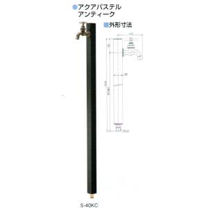 水栓柱 アクアパステル・アンティーク 専用蛇口付 Φ13*1.0m　竹村製作所