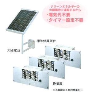 ソーラー床下換気扇 長府 SYK-12 換気扇2台セット : プロヤマ - 通販