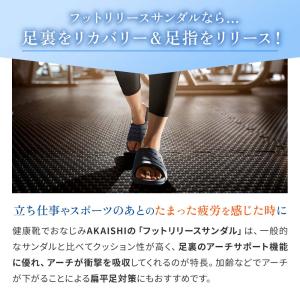 AKAISHI×ファイテン フットリリースサン...の詳細画像2