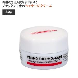 プロモサーモケア マッサージクリーム 膝 腰 肩 温感 グルコサミン コンドロイチン ブラックシリカ 遠赤外線 ボディクリーム ナノPDS 日本製 送料無料