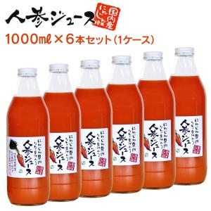 ギフト用 のし対応 しぼりたて 無添加 人参ジュース 1L×6本 甘くておいしい にんじんジュース キャロットジュース 安心の国産 ニンジンジュース 無農薬｜イマココ・ストア