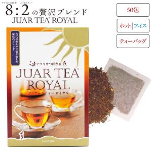 ジュアールティーロイヤル 50包 アフリカ椿茶 アフリカ茶 健康 茶 アフリカつばき茶 SOD