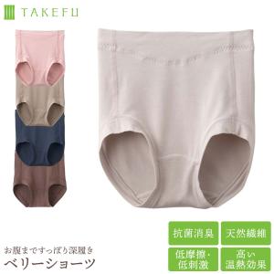 TAKEFU 竹布 ベリーショーツ 天然素材 抗菌 消臭 吸汗 吸湿 ニオわない ムレない サラサラ リラックス たけふ 竹繊維 ネコポス送料無料