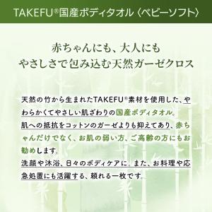 TAKEFU 国産ボディタオル ベビーソフト ...の詳細画像2