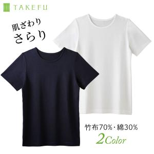 TAKEFU さらりTシャツ 消臭 吸湿 抗菌 敏感肌 アトピー オーガニック 肌にやさしい 竹繊維 ナファ nafa ネコポス送料無料