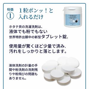 ホタテ貝の洗濯洗剤 洗濯機に1粒入れるだけ タ...の詳細画像2
