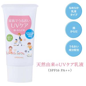 日焼け止め エポカル家族でうるおいUVケア30ml｜proactive-shop