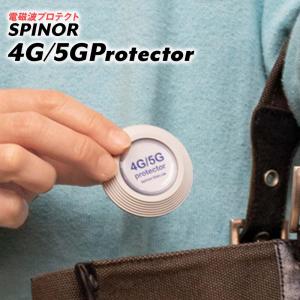 電磁波防止グッズ スピノル 4G/5G プロテクター 持ち運び型 電磁波防止 電磁波 対策 カット 電磁波過敏症 スマホ Wi-fi SPINOR