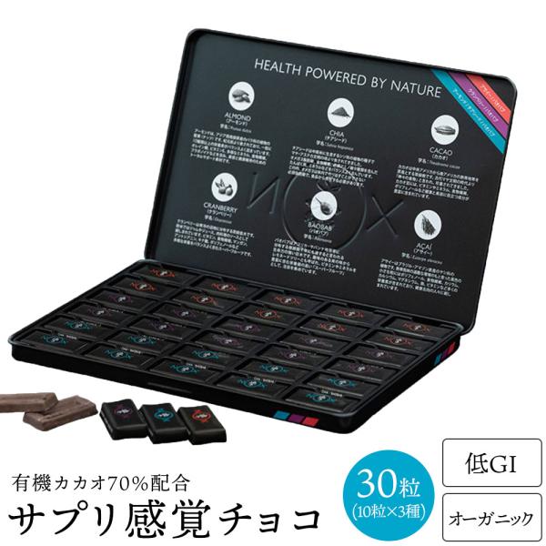 NOX プレミアム オーガニック チョコレート 30粒（10粒×3種） 有機 カカオ70％ プレゼン...