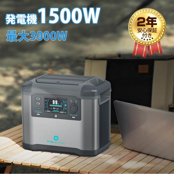 ポータブル電源 発電機家庭用 純正弦波出力 1500w/1008wh リチウムイオン ソーラーパネル...