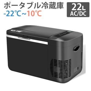 車載冷蔵庫 22L ポータブル冷蔵庫 -22℃〜10℃ 45W 急速冷凍 2WAY電源対応 AC100V/DC12V24V 車載 家庭用 静音 AC/DCアダプター付属 日本語説明書 1年保証｜probasto