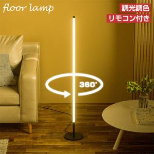 VENTOTA フロア スタンド 間接照明 リモコン付 木製 フロアランプ