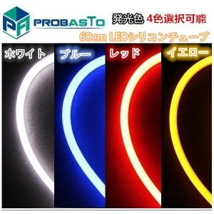 LEDデイライト 60cm 335チップ シリコンチューブ 柔軟 ホワイト ブルー レッド ウインカー等に 高輝度114発 防水・カットOK！ 2本