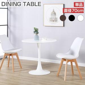 PROBASTO ダイニングテーブル カフェテーブル 直径80cm 2人掛け 円形