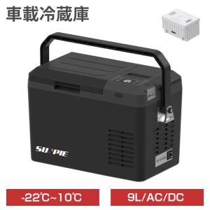 車載冷蔵庫 9L ポータブル冷蔵庫 -22℃〜10℃ 45W 急速冷凍 3WAY電源対応 AC100V/DC12V24V 車載 家庭用 静音 DCアダプター付属 日本語説明書 1年保証