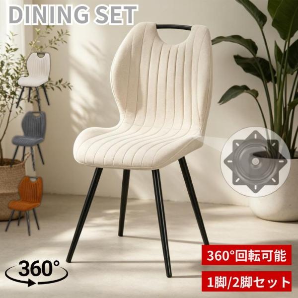 【新発売】PROBASTO ダイニングチェア 回転チェア 360°回転 北欧 おしゃれ 椅子 ファブ...