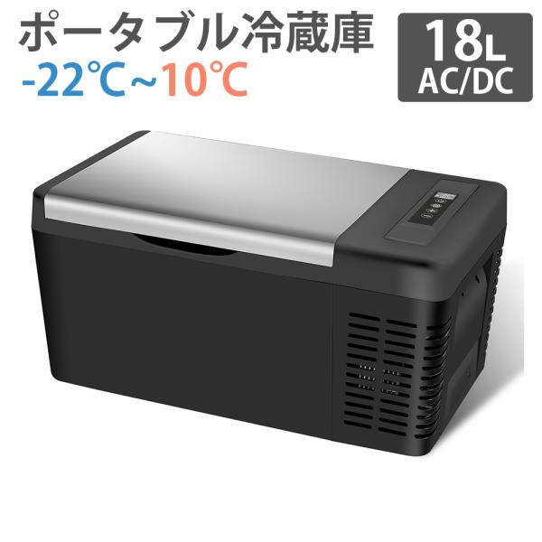 PROBASTO 車載冷蔵庫 ポータブル冷蔵庫 18L -22℃〜10℃ 急速冷凍 静音 軽量 小型...