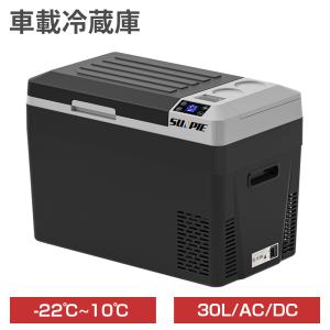 アウトドア用♪30Lポータブル冷蔵庫 ポータブル冷蔵庫 車載冷蔵庫 30L ミニ冷蔵庫 1年保証 -22℃〜10