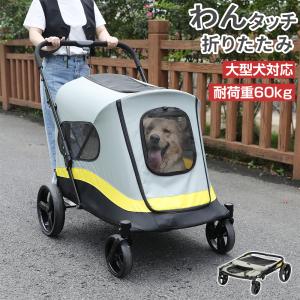 ペットカート 耐荷重50㎏ 大型犬対応 前後ドア 乗りやすい 折りたたみ 多頭 ペットカート 耐荷重50kg 大型犬対応 前後ドア 乗りやすい