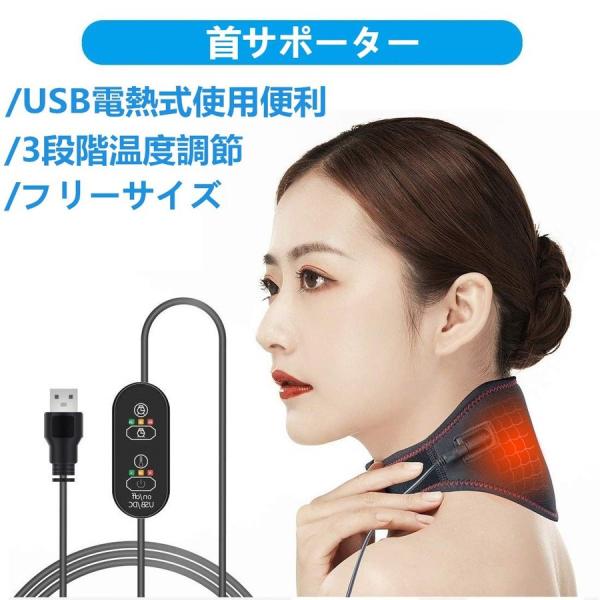 首 サポーター ネック 温め USB給電 首 こり 解消グッズ 冷え症対策 遠赤外線加熱 ホット首サ...