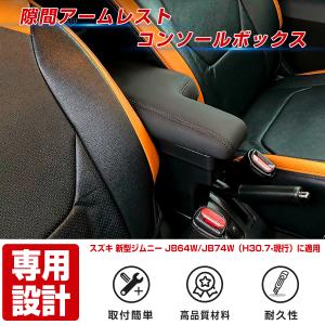 ショウワガレージ アームレスト レッドステッチ ジムニー I00160 /JB64