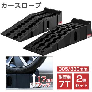 「PROBASTO」カースロープ ワイド ジャッキ 耐荷重7T タイヤスロープ 分割式 スロープジャッキ   滑り止めデザイン 大型 軽量 2個セット 多車種対応 幅33cm