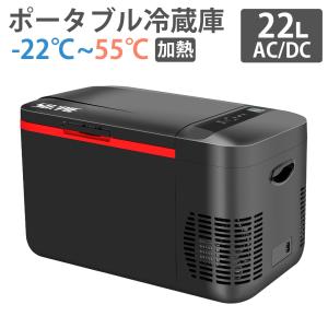 車載冷蔵庫 22L ポータブル冷蔵庫 -22℃〜55℃ 急速冷凍 コンパクト 上開き 冷凍庫 ミニ冷蔵庫 保温 加熱機能付き 家庭用 冷温庫 1年保証 PSE認証済み 庫内灯付｜PROBASTO