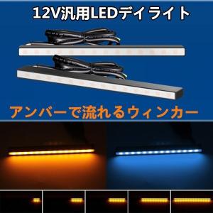 【新品】流れるウインカー シーケンシャルLED 左右セット アンバー 高輝度 シーケンシャルウインカー機能付 流れるウィンカー LEDデイライト 薄型